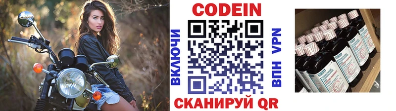 цены наркотик  mega ТОР  Codein Purple Drank  Бугуруслан 
